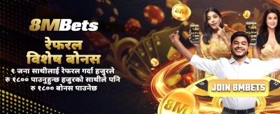 विशेष बोनस अफर उपलब्ध छ